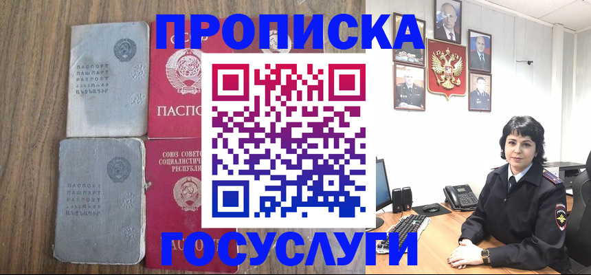 купить прописку в Юрьевце