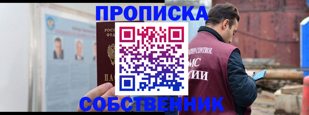 прописка законно в Юрьевце