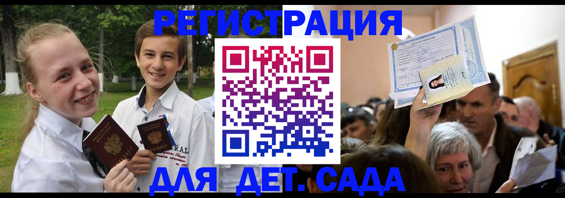 прописка для школы в Юрьевце